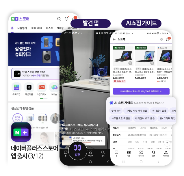 네이버플러스스토어앱