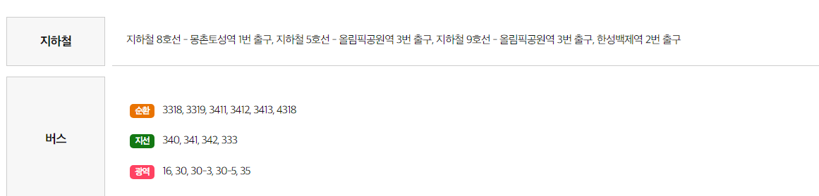 한성 백제 문화제