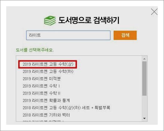 라이트 쎈 고등 수학 상 답지