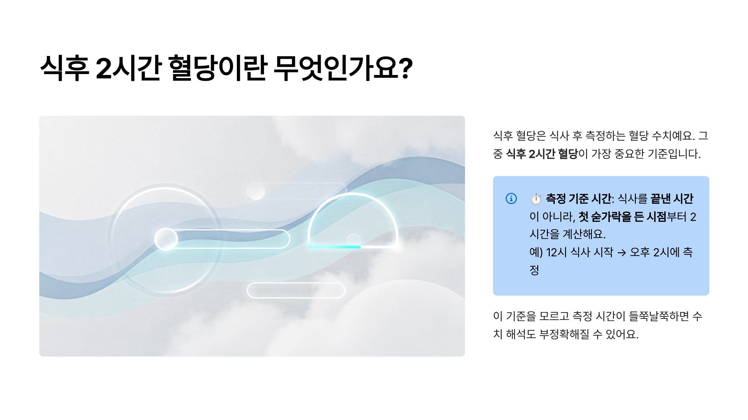 식후 2시간 혈당 정상수치