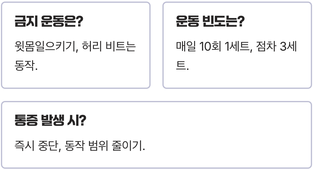 허리아플때 운동 올바르게 하는 방법, 통증을 완화하고 근육을 강화하는 핵심 루틴