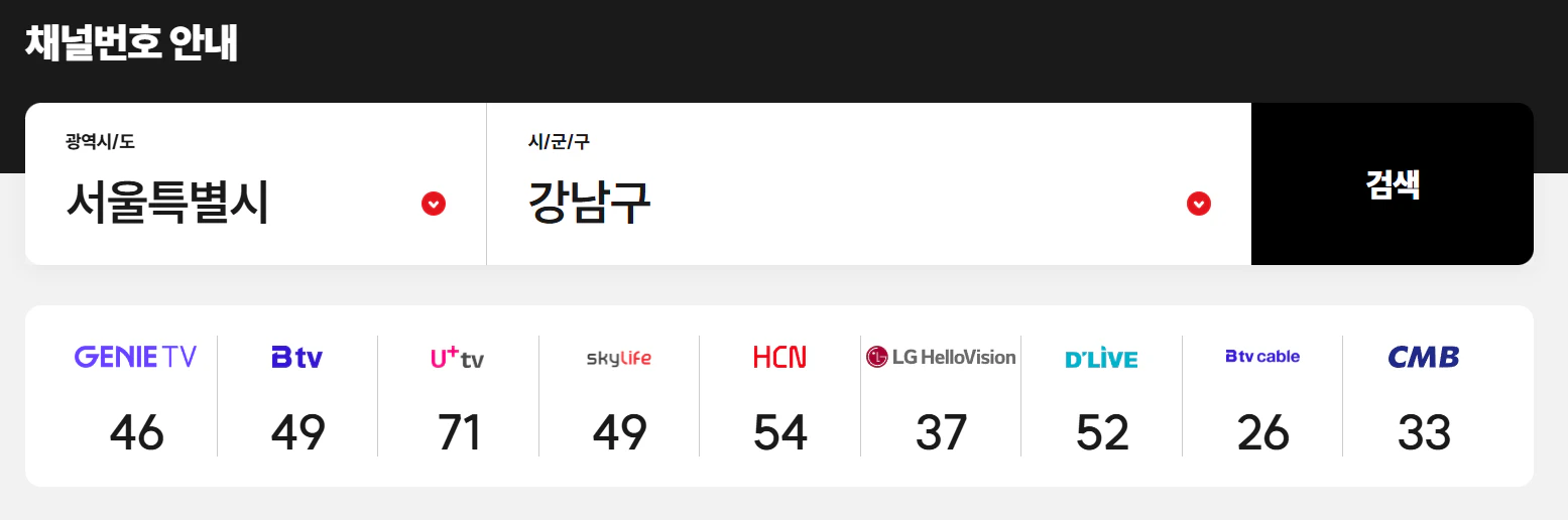 나의 완벽한 비서 재방송 채널 번호 안내