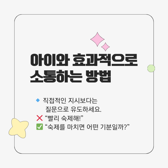 아이와 소통