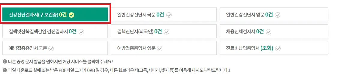 보건증-발급-페이지