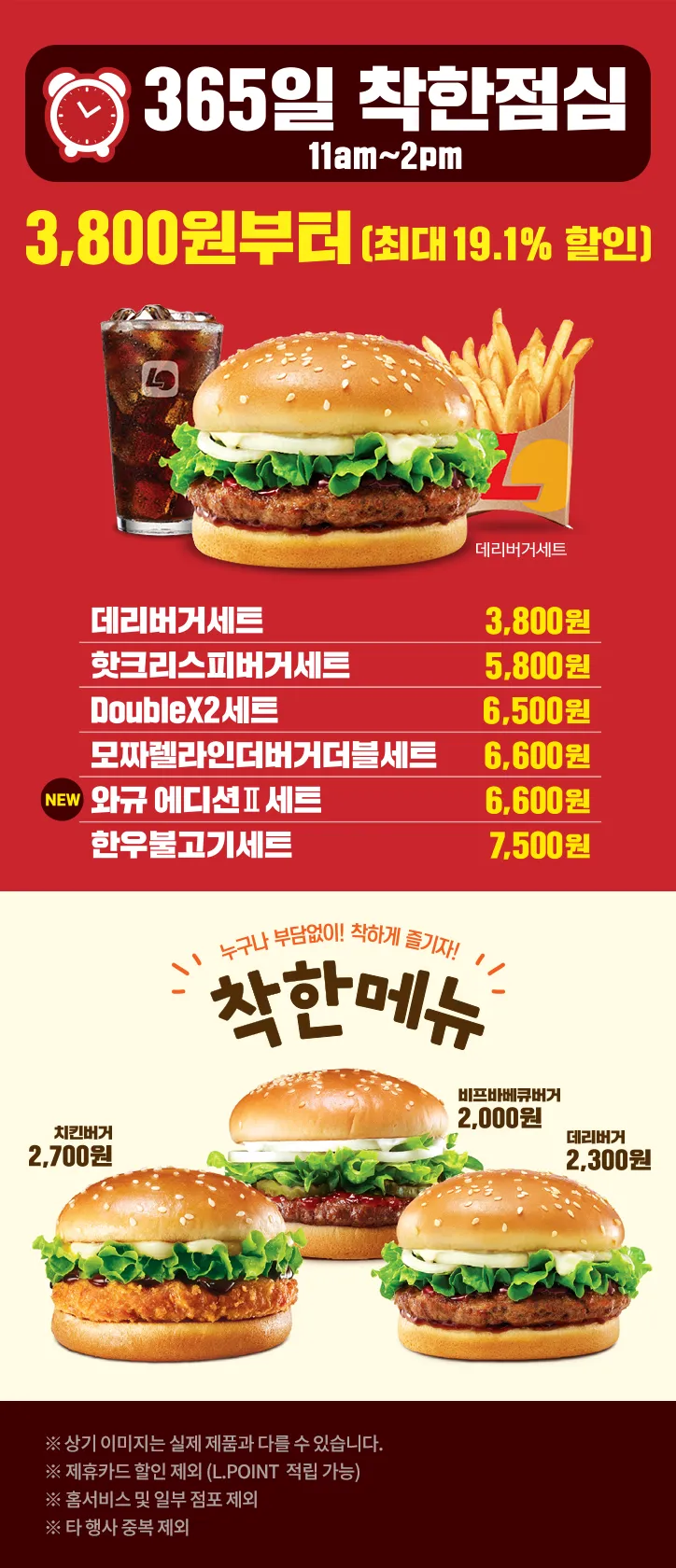 롯데리아 착한점심 리아 런치 완벽 메뉴 가이드_5