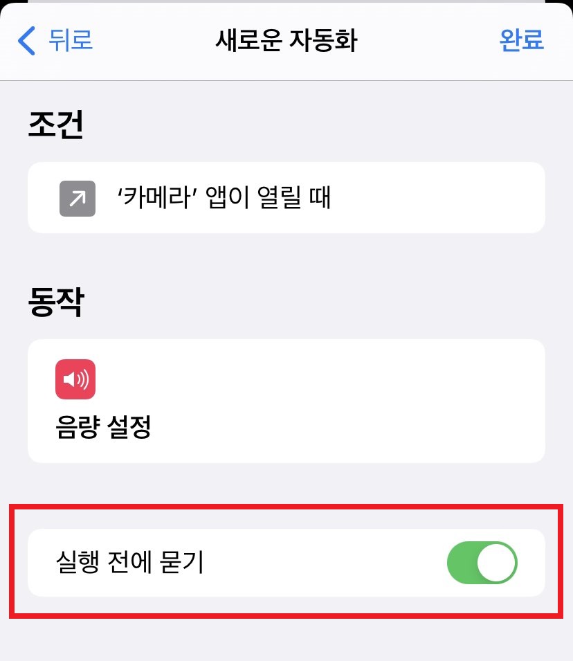 아이폰 카메라 무음으로 촬영하는 방법9
