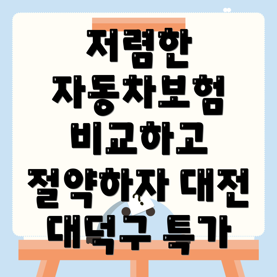 자동차보험 비교견적