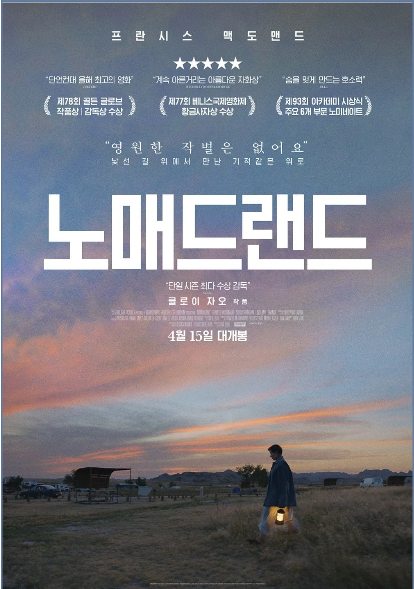 영화 &lt; 노매드랜드 &gt; : 현대 유목민, 경제 불황, 길 위의 삶 관련