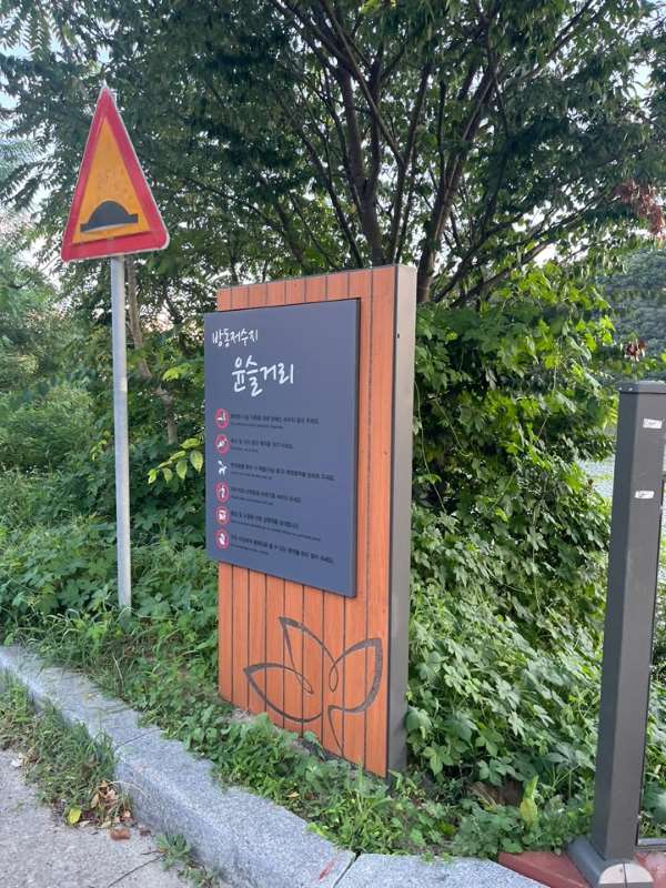 방동저수지 윤슬거리