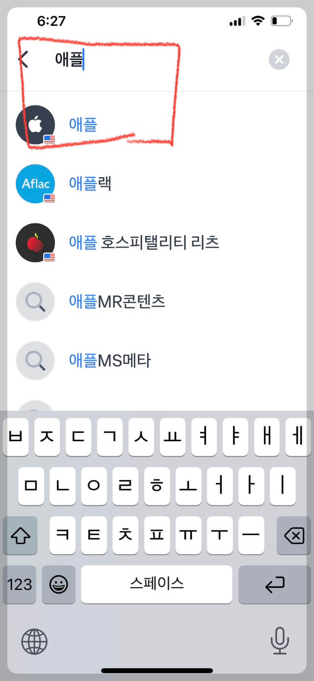 애플주식사기 모으기