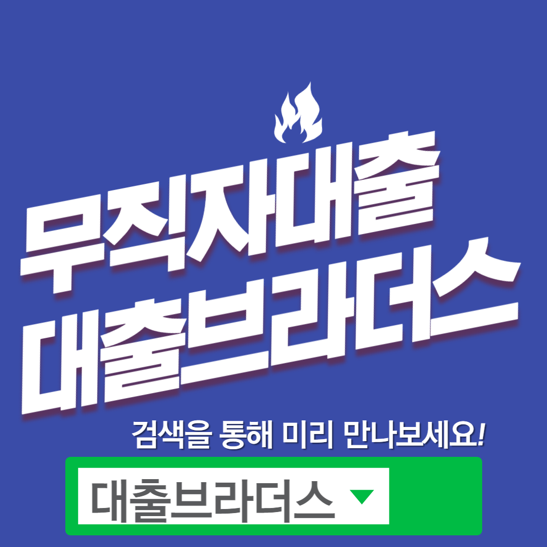 무직자 천만원대출