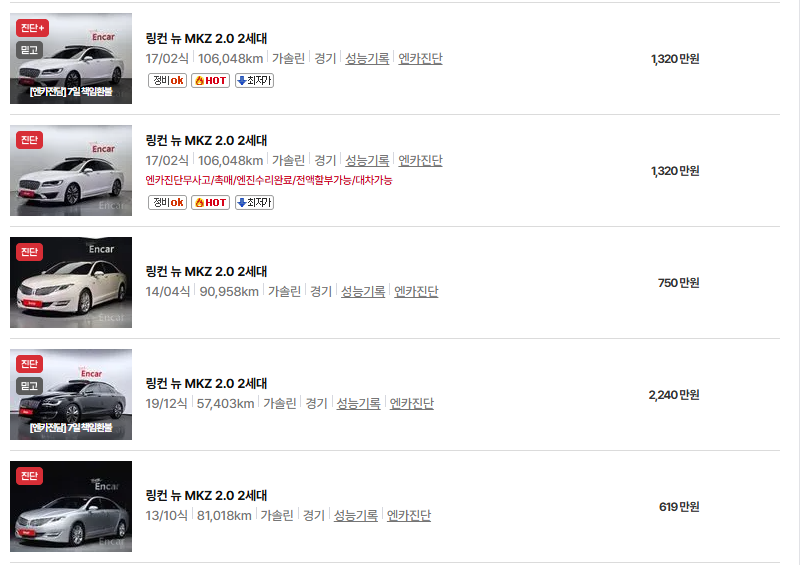 링컨 MKZ 중고차 가격 시세표 연비