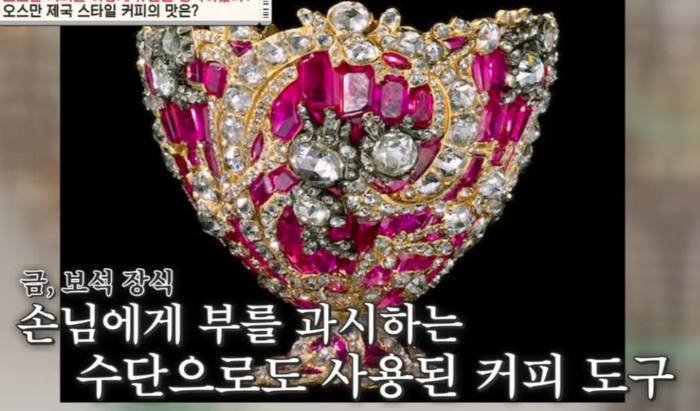 오스만 제국 상류층 커피도구