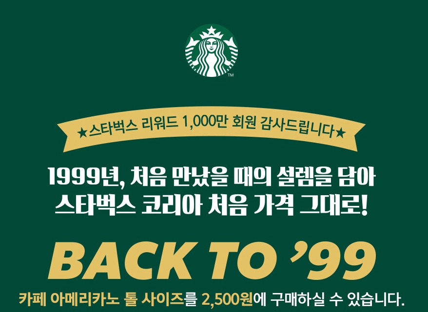 스타벅스 이벤트