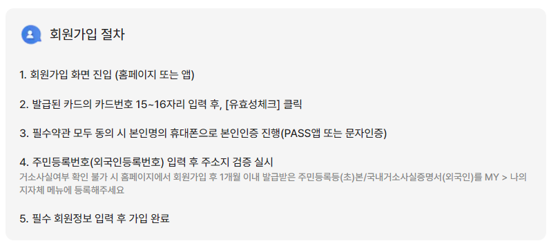 k 패스 가입방법