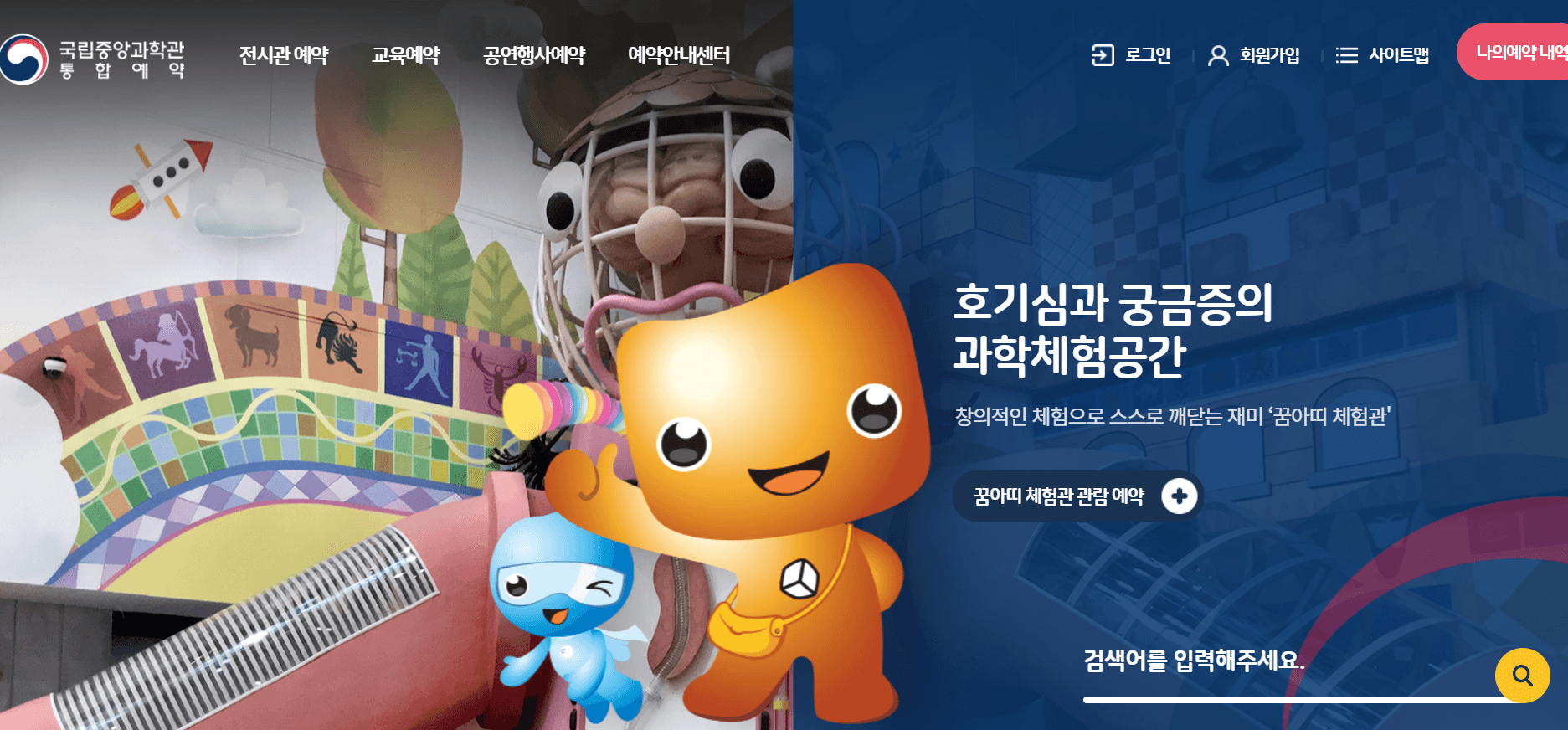 대전 과학관
