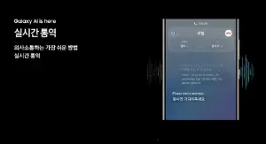 삼성 갤럭시 S24+ 울트라 실시간 통역기능 및 언어 설정 사용변경방법 쉽게알아보기