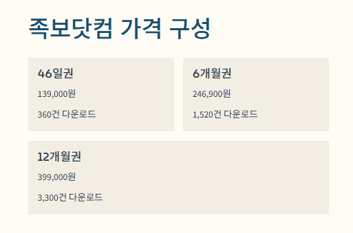 족보닷컴 가격