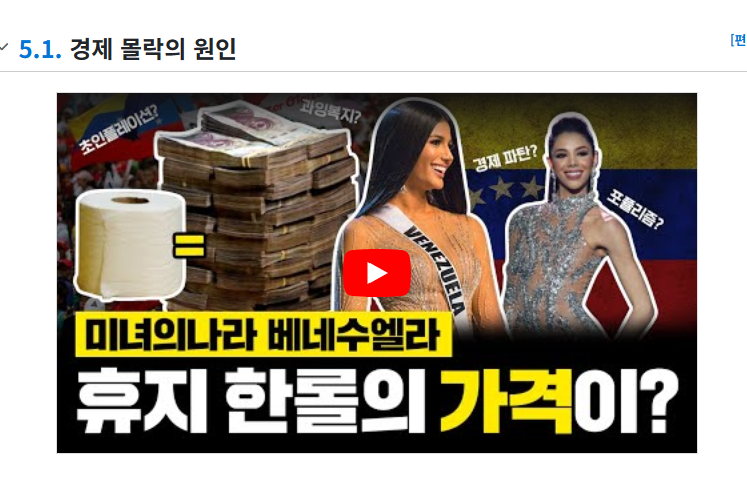 베네수엘라 경제파탄 원인 알아보기
