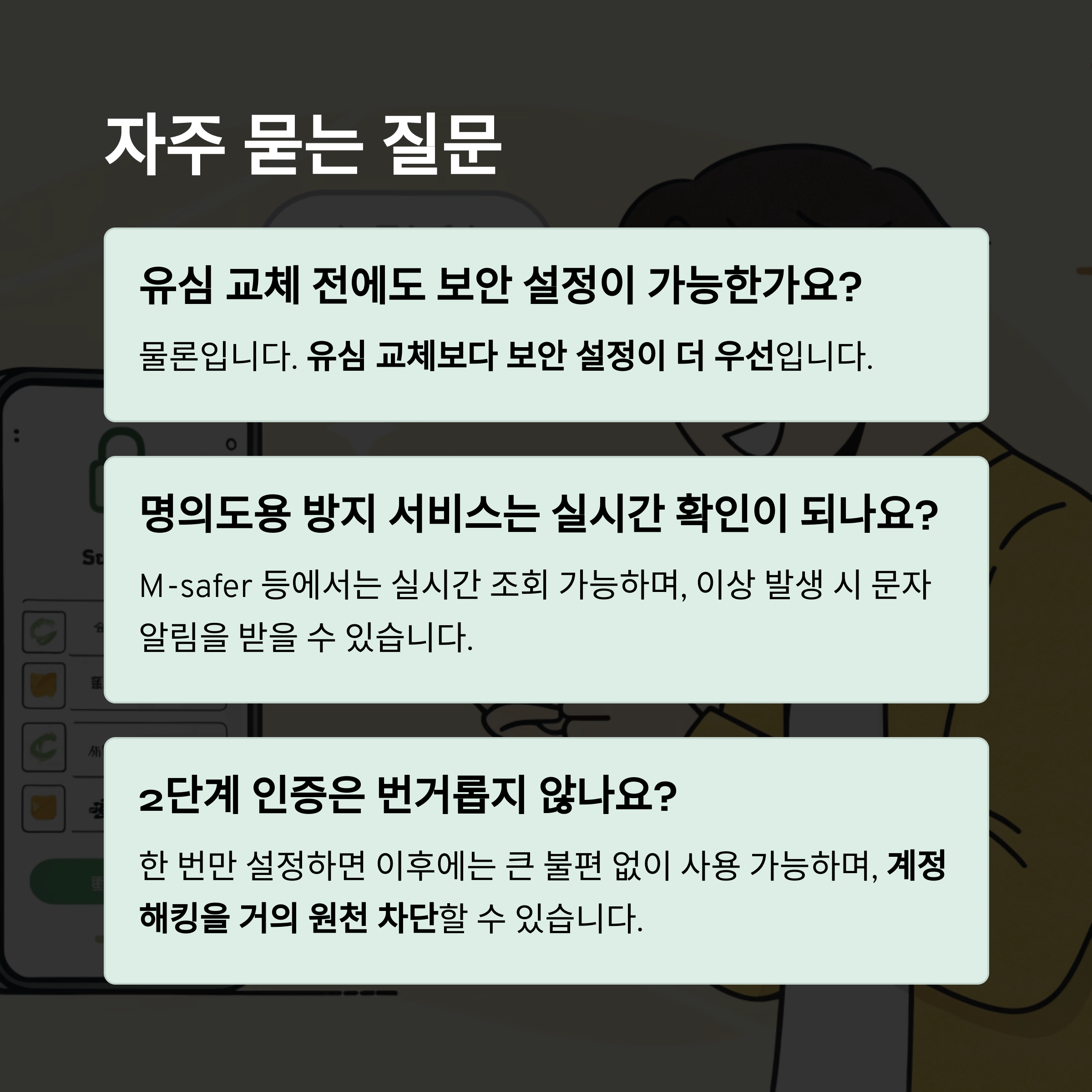 SKT, KT, LG U+ 알뜰폰 모든 통신사 공통 보안 설정법