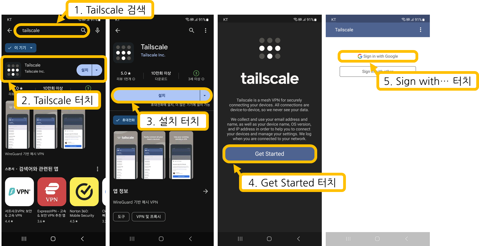 Android 버전 Tailscale 설치 절차