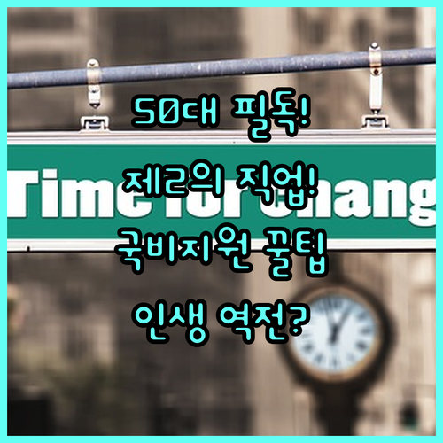 50대 유망 직종 스마트 물류 전산회..