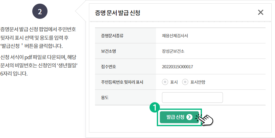 보건증 인터넷 발급 과정