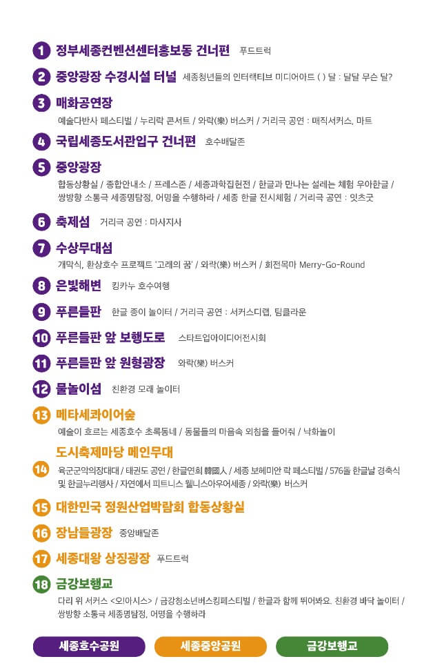 세종축제, 10월 세종호수공원, 중앙공원,금강보행교!