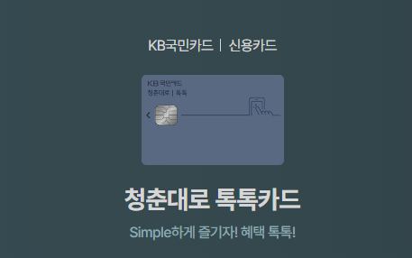 20대 신용카드 추천