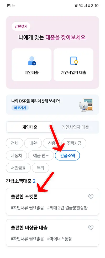 신한은행 소액대출 쏠편한 포켓론 무직자 이용가능 신용대출 신청방법