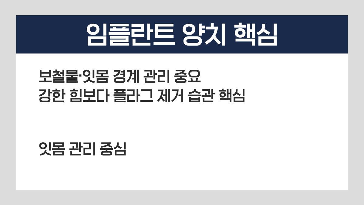 임플란트 양치법
