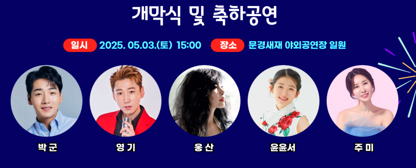 문경찻사발축제