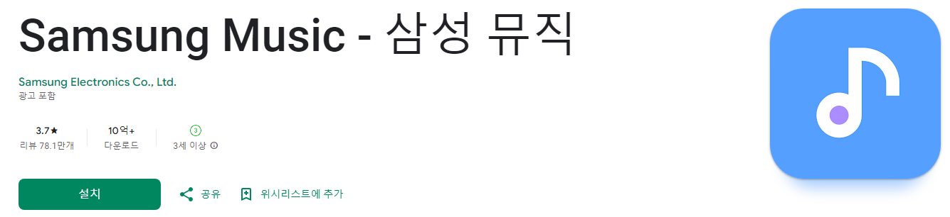 삼성 뮤직, Samsung Music, 삼성 뮤직 플레이어, 스마트폰에서 음악을 즐기는 최적의 방법, No.1 뮤직플랫폼 멜론