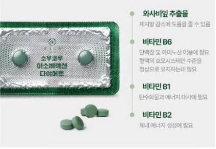 소우코우 이소비텍신 다이어트