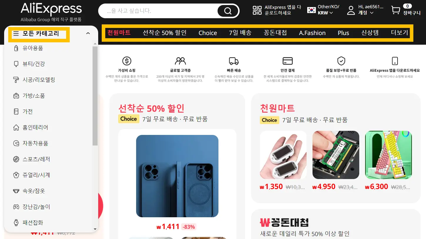 알리익스프레스 구매 방법-구매 상품 선택