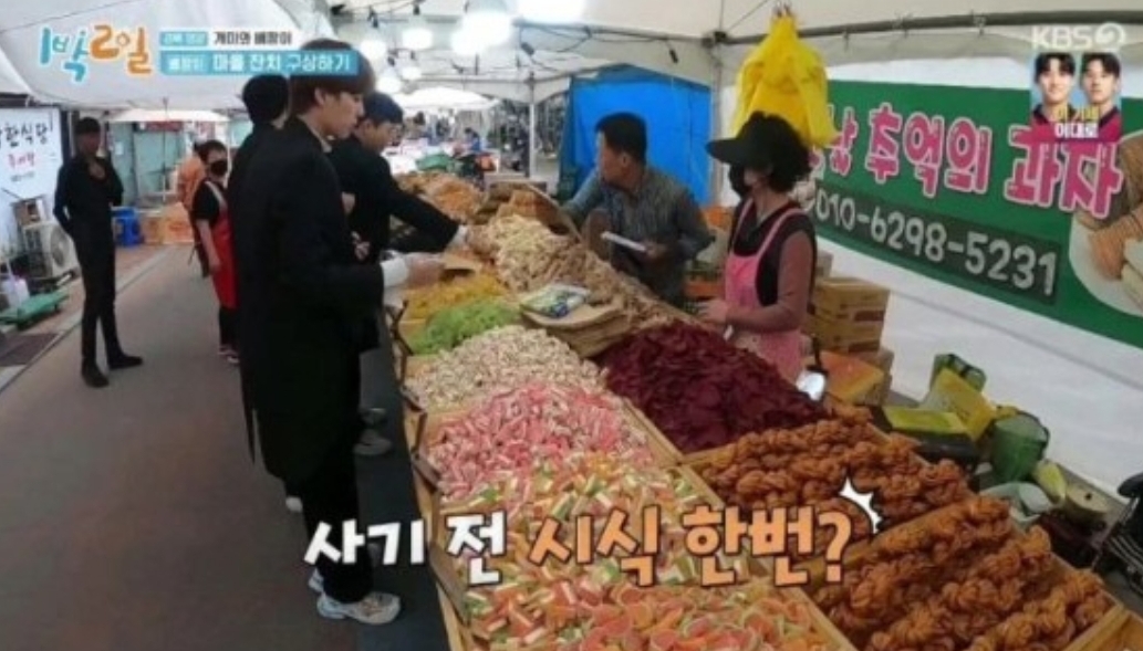 영양군-과자바가지논란