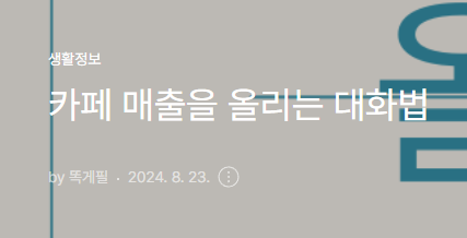 카페 창업 괜찮을까