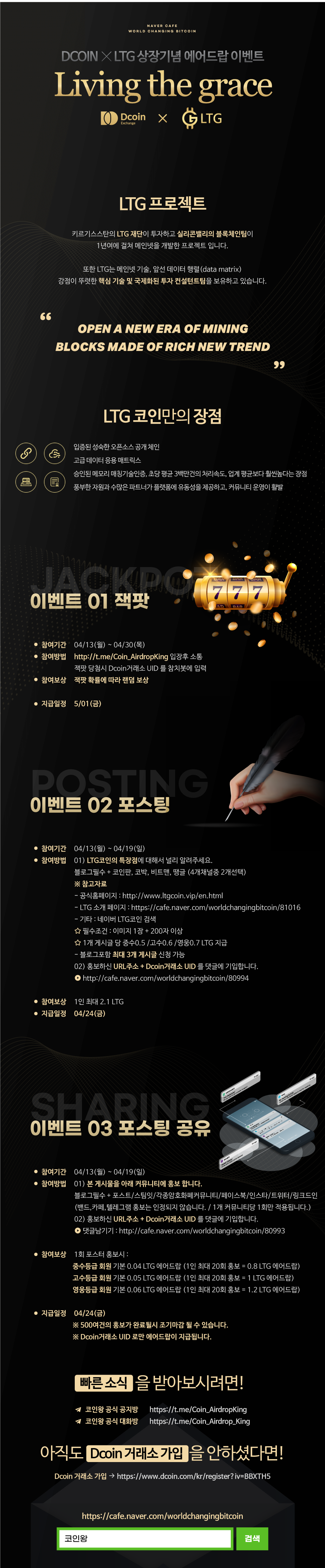 상세페이지 디자인 : 디코인 상장코인(LTG) 2