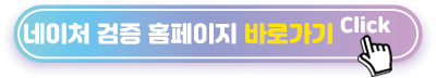 네이처-검증-홈페이지
