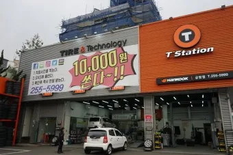 티스테이션 타이어 가격 강북점 안산법원점 할인 정보_16