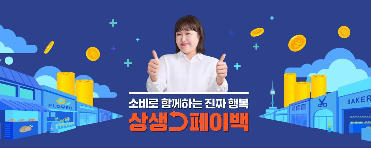상생페이백 10월 환급액 확인방법｜11월 지급일·조회사이트 총정리 관련 사진