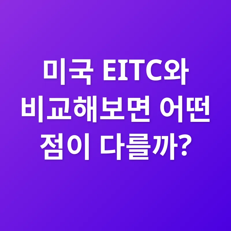 근로장려금_2