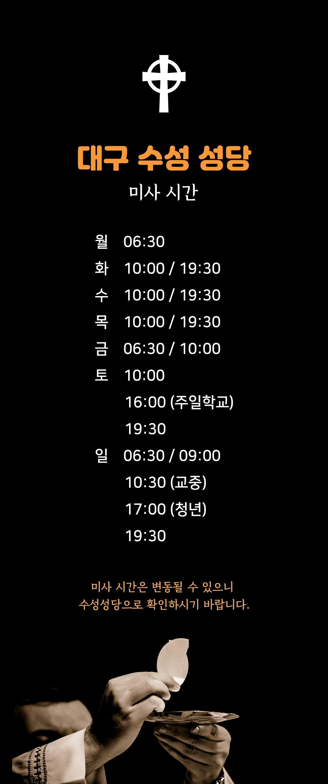 대구 수성성당 미사시간