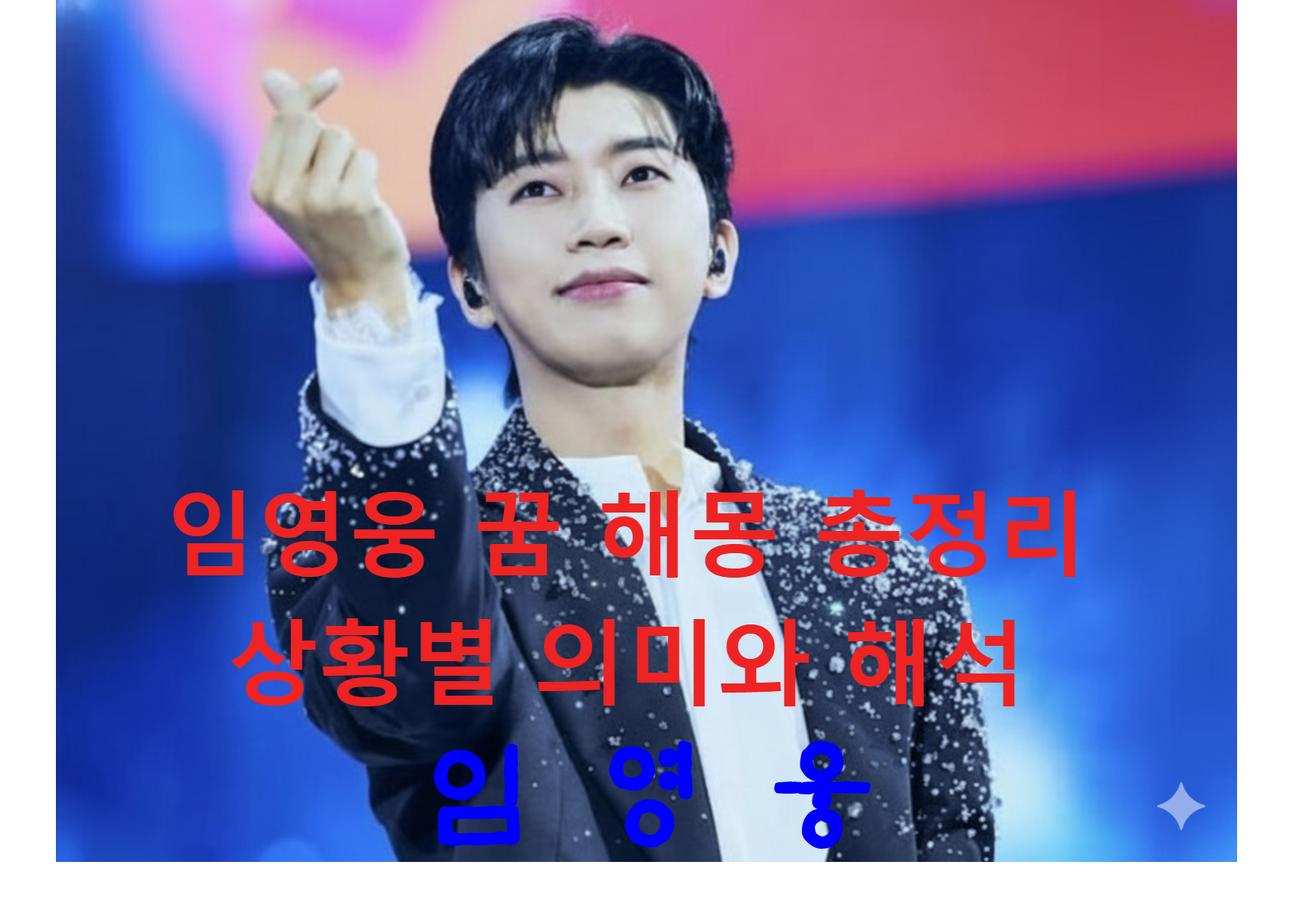 꿈해몽