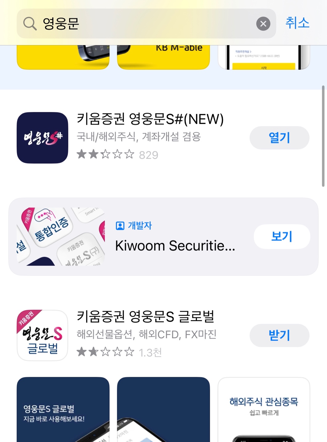 영웅문 어플 다운로드