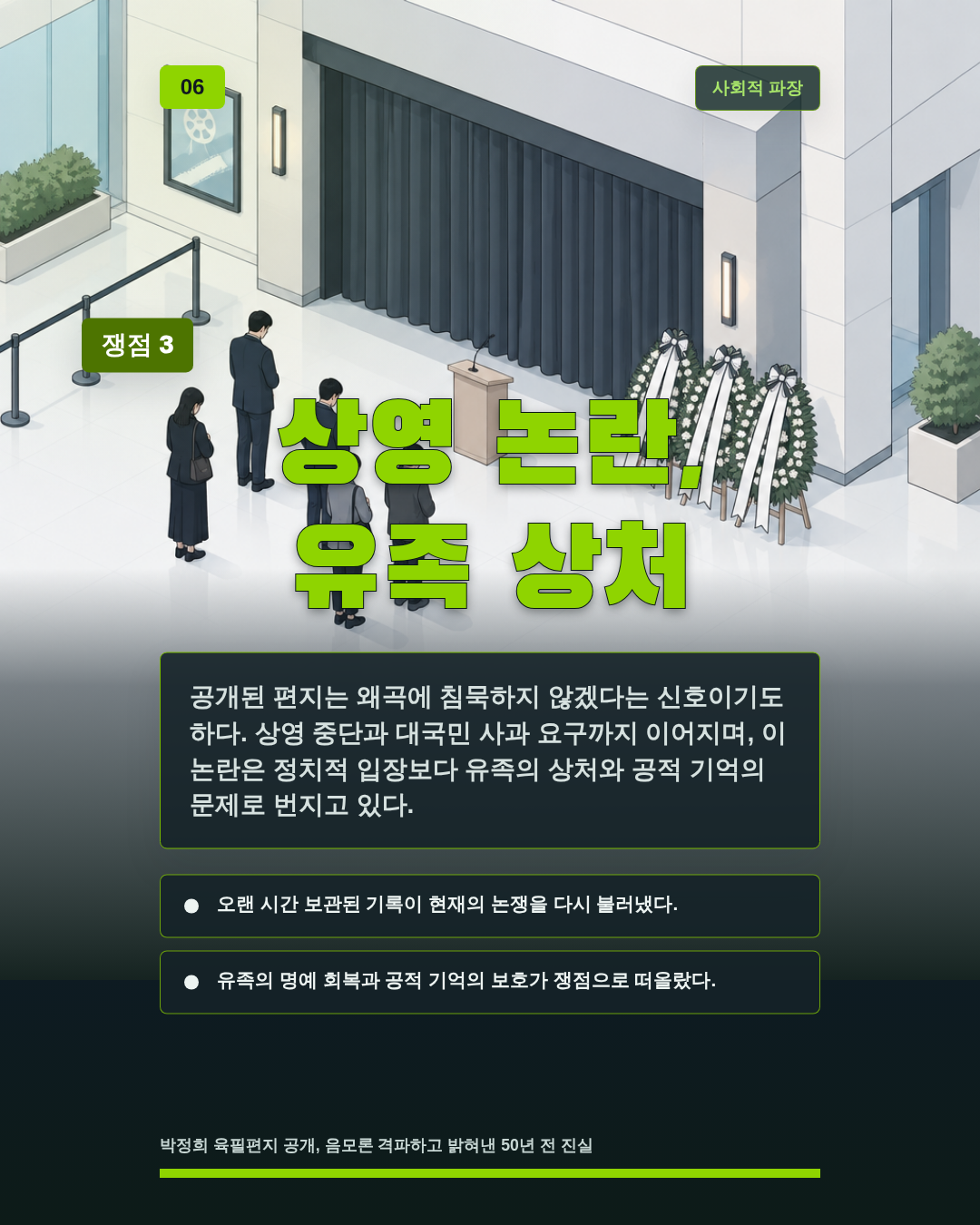 상영 논란, 유족 상처