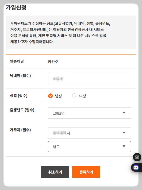 디지털 관광주민증 발급방법