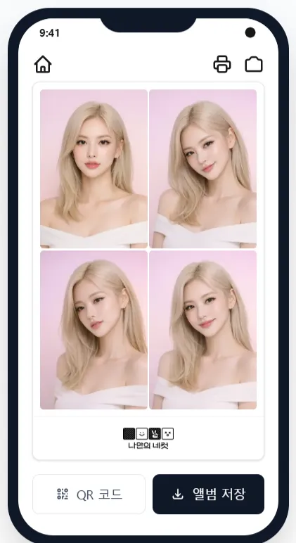 나만의 네컷 살펴보기 1