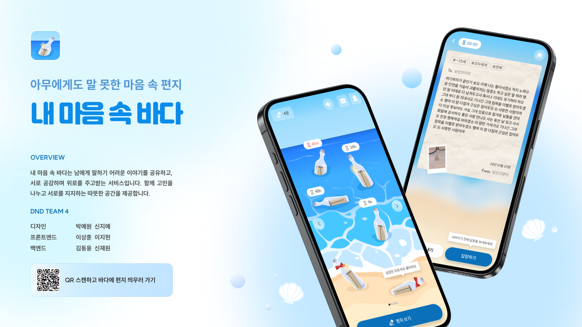 [내 마음 속 바다] 개발 동아리 DND 10기 프로젝트 회고