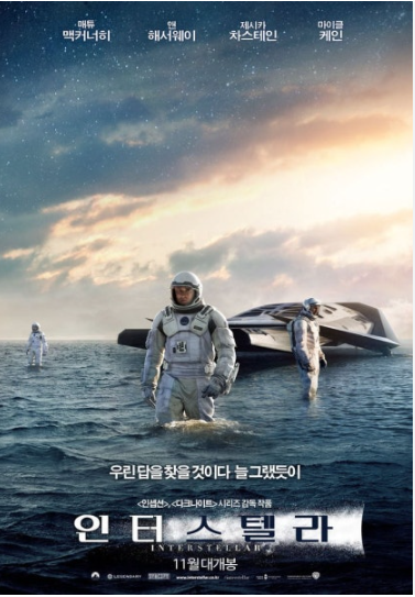 영화 인터스텔라 이미지